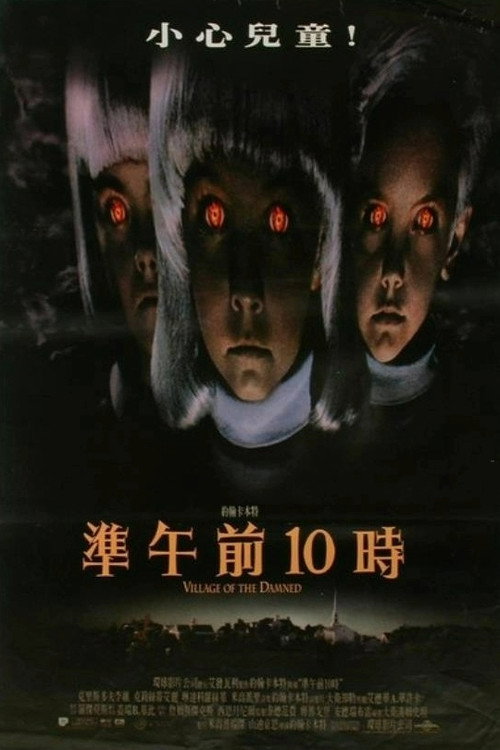 魔童村 封面