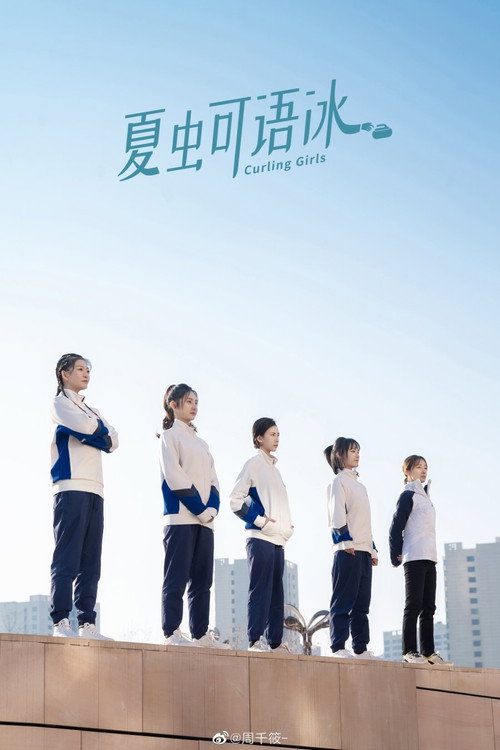 夏虫可语冰 封面