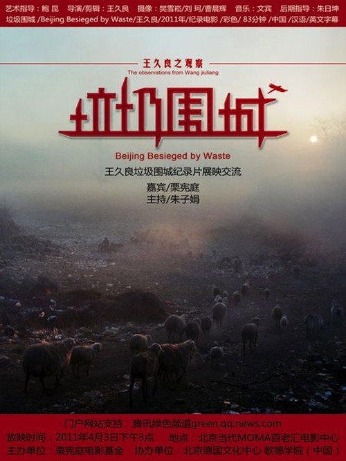 垃圾围城 封面