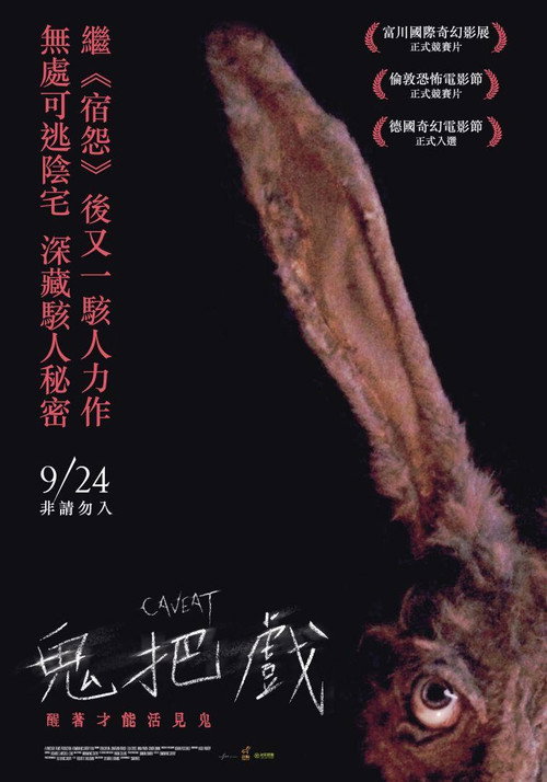 危险警告 封面