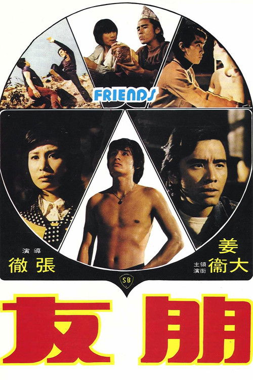 朋友 封面