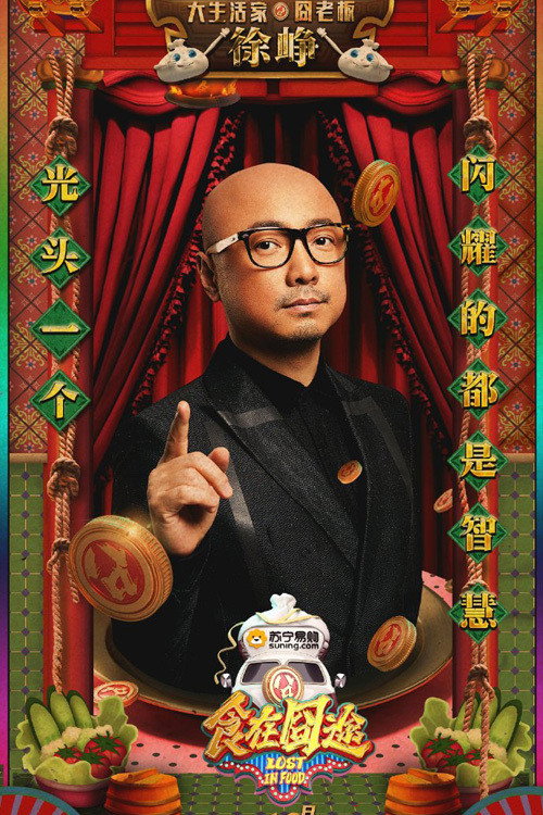 食在囧途 封面