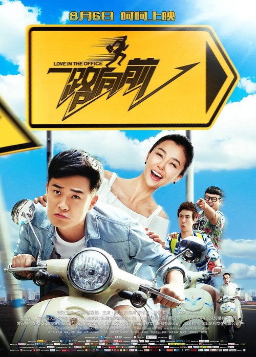 一路向前 封面