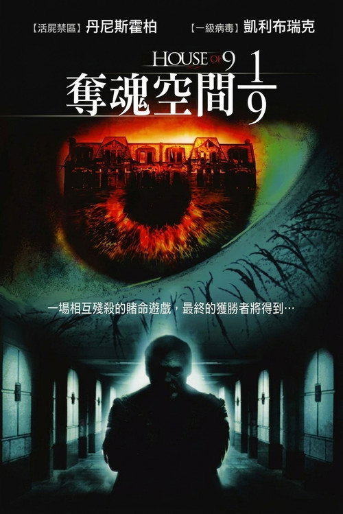 九人禁闭室 封面
