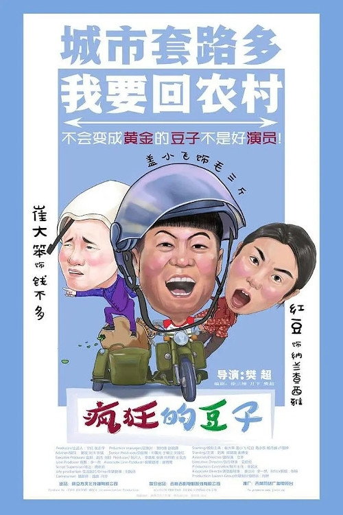 疯狂的豆子 封面
