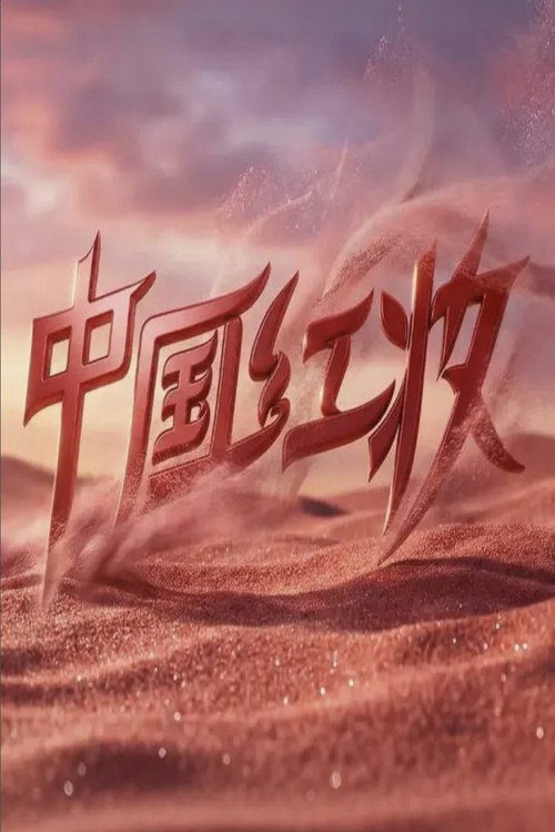 中国红妆 封面
