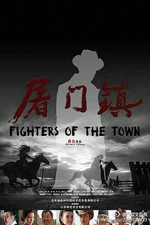 屠门镇之绑架风暴 封面