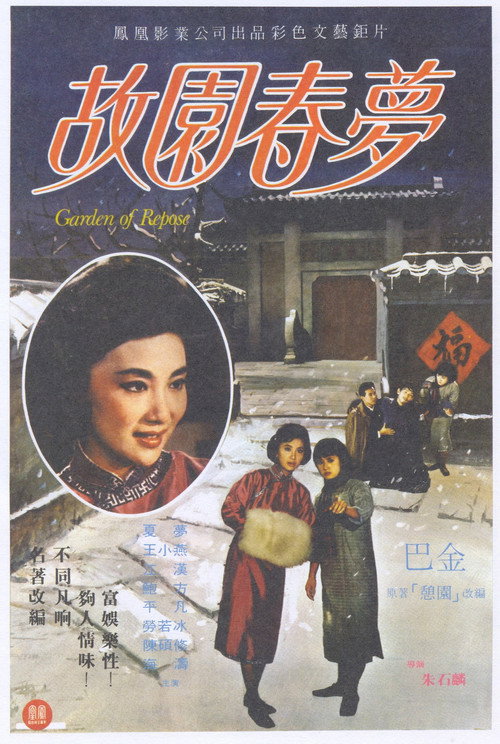 故园春梦 封面