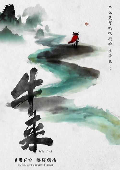 牛来 封面