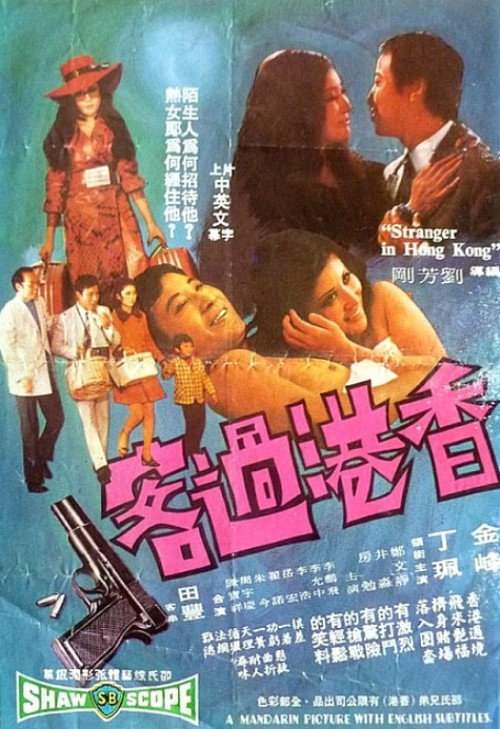 香港过客 封面