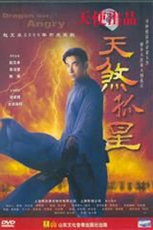 天煞孤星 封面