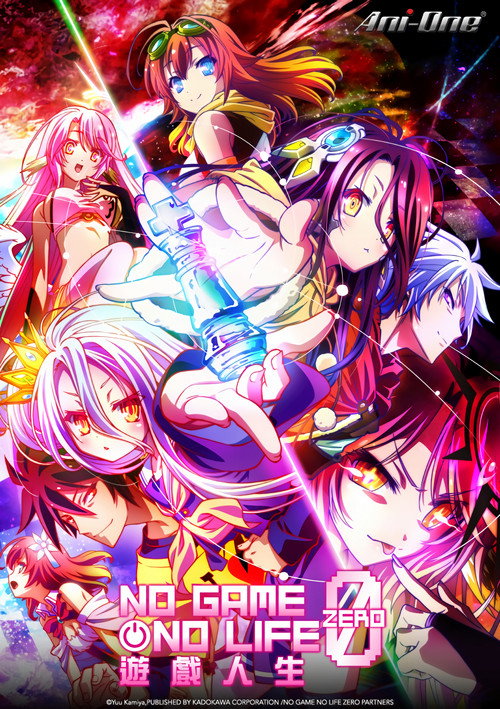 游戏人生 Zero 封面