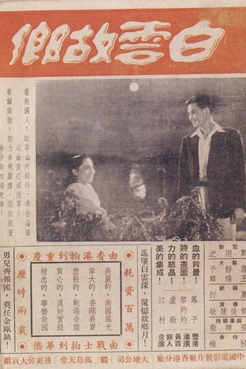 白雲故鄉 封面