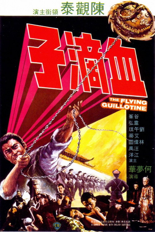 血滴子 封面