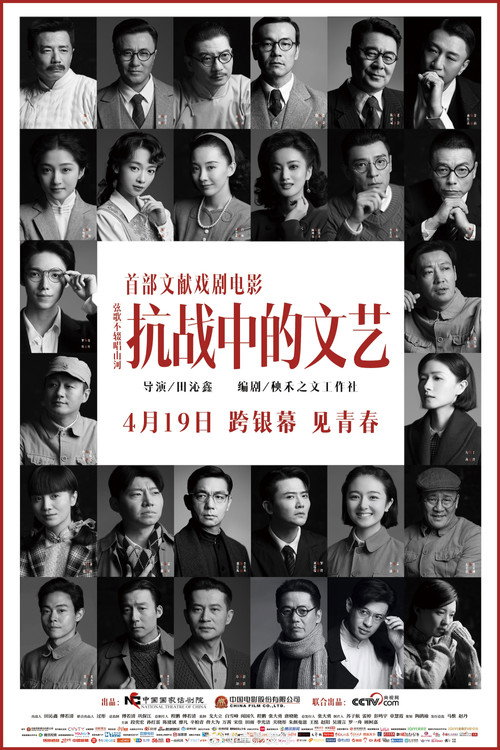 抗战中的文艺 封面