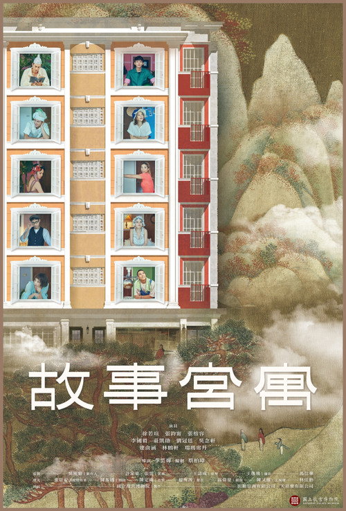 故事宫寓 封面
