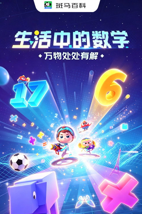 科技之光—生活中的数学 封面