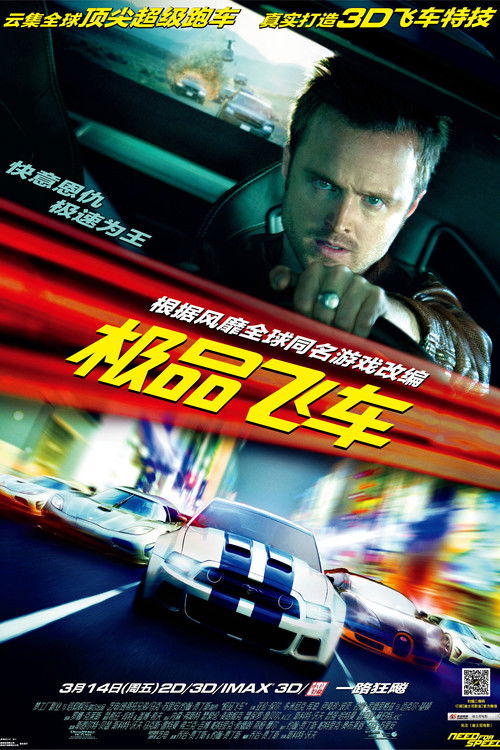 极品飞车 封面