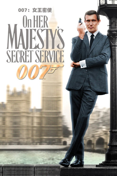 007:女王密使 封面