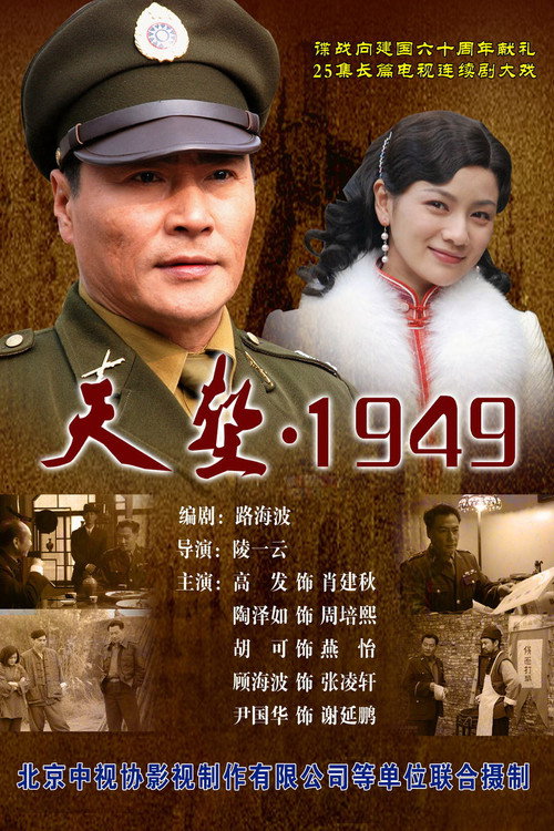 天堑1949 封面