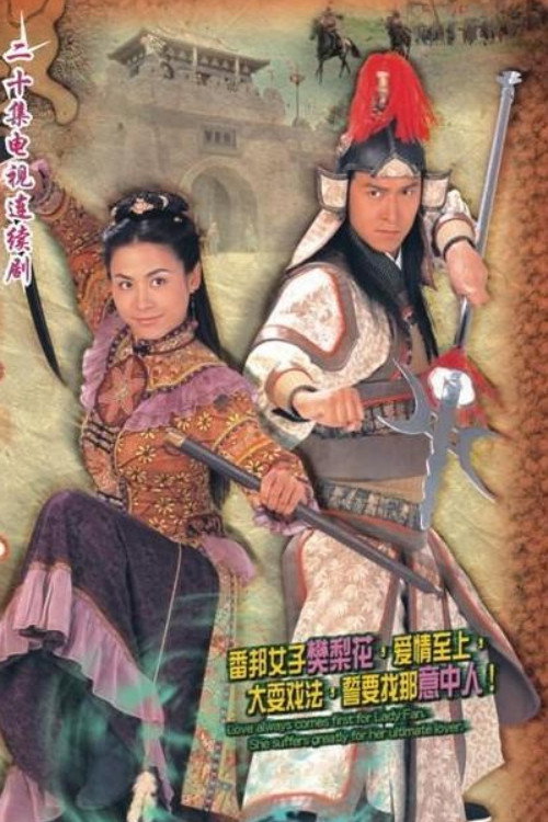 烽火奇遇结良缘 封面
