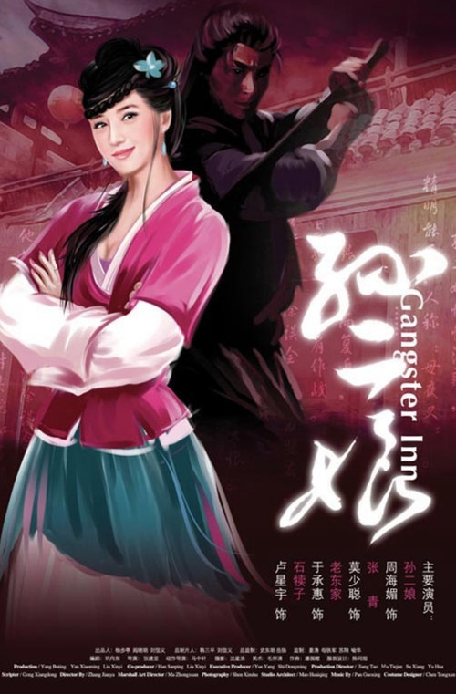 母夜叉孙二娘 封面