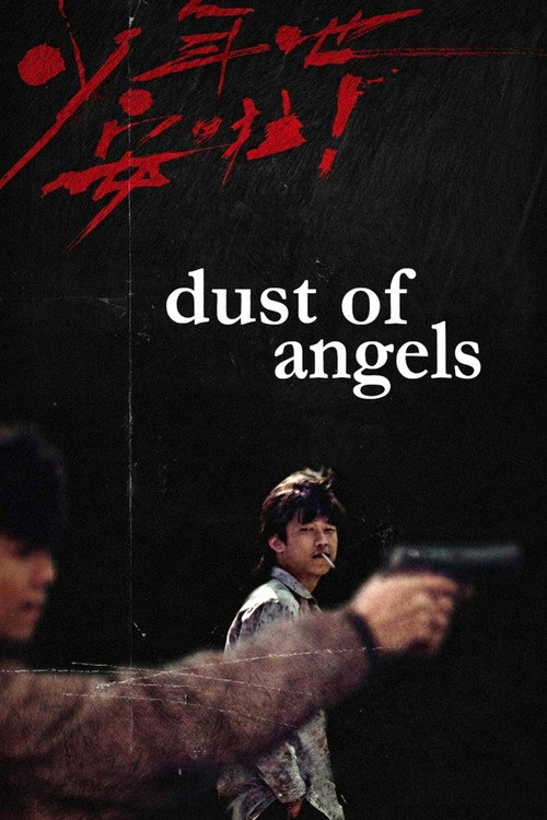 少年吔,安啦! 封面