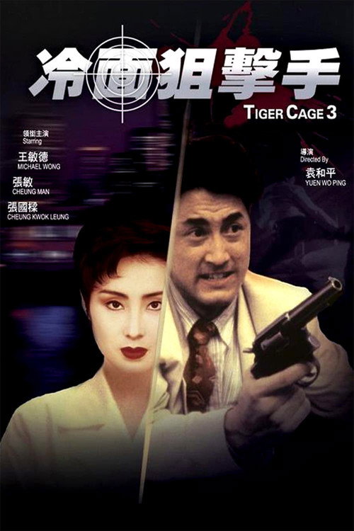 冷面狙击手 封面
