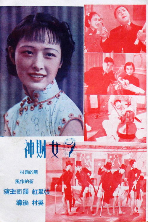 女财神 封面