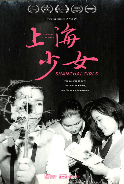 上海少女 封面
