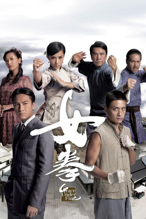 女拳 封面