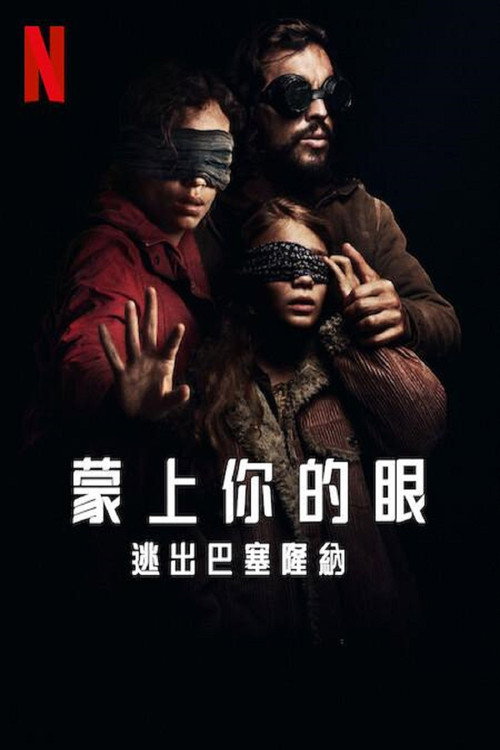 蒙上你的眼:逃出巴塞罗那 封面