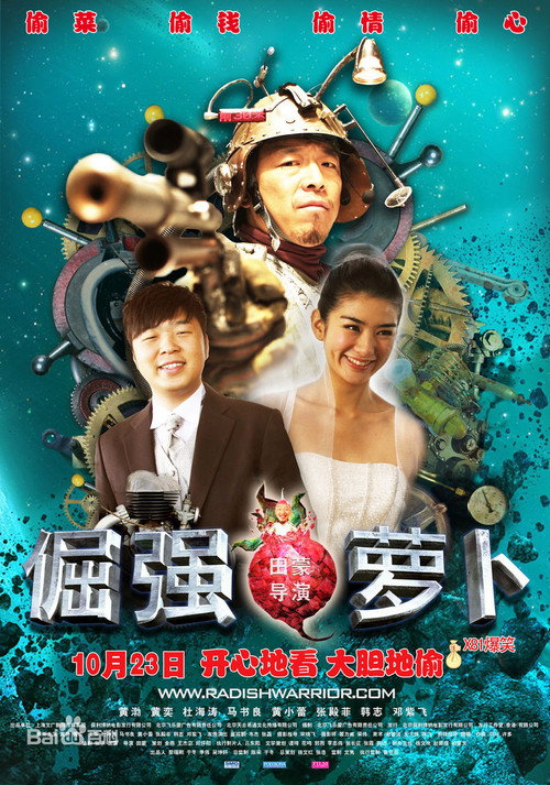 倔强萝卜 封面