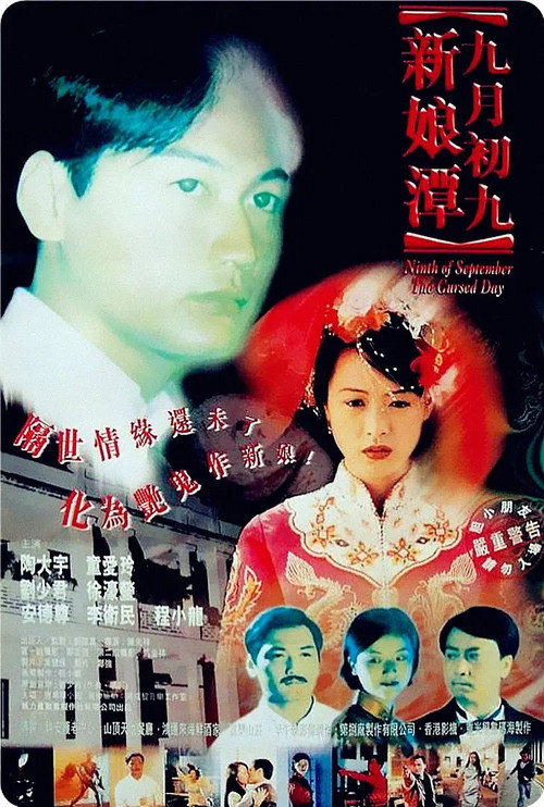 九月初九新娘潭 封面