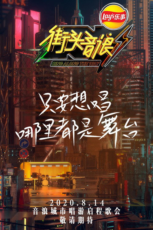 街头音浪 封面