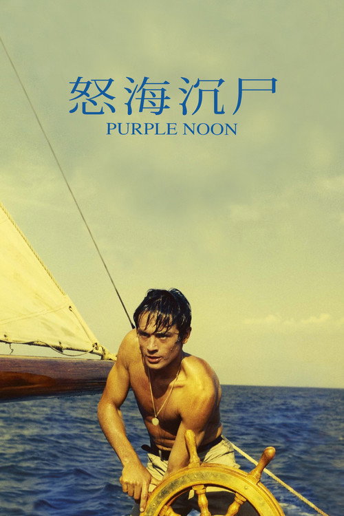 怒海沉尸 封面