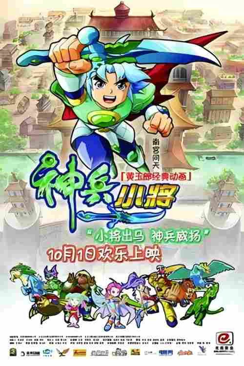 神兵小将 封面