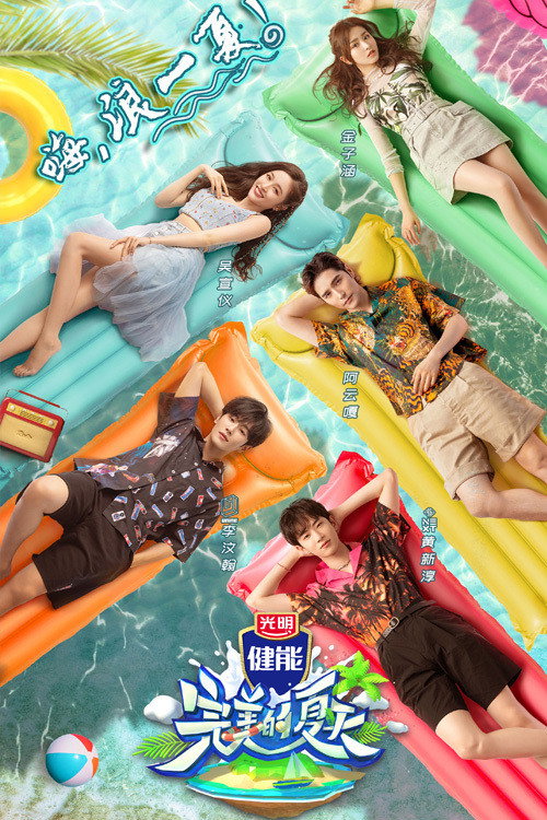 完美的夏天 封面