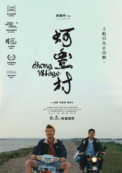 蚵丰村 封面