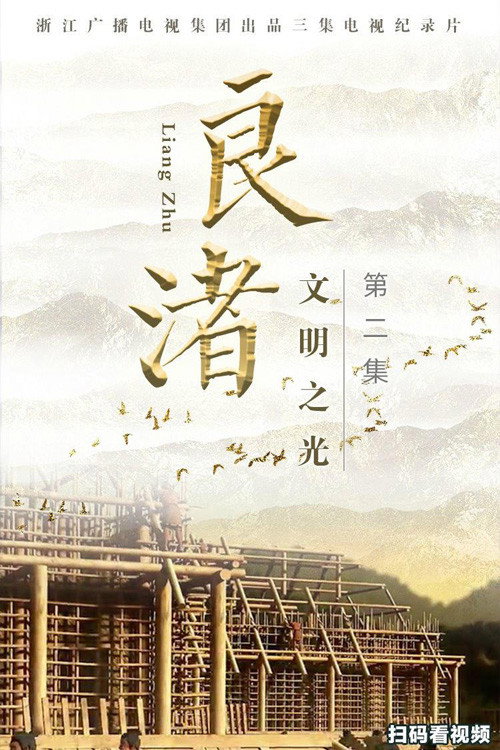 良渚 封面
