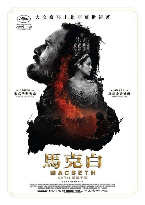 麦克白 封面