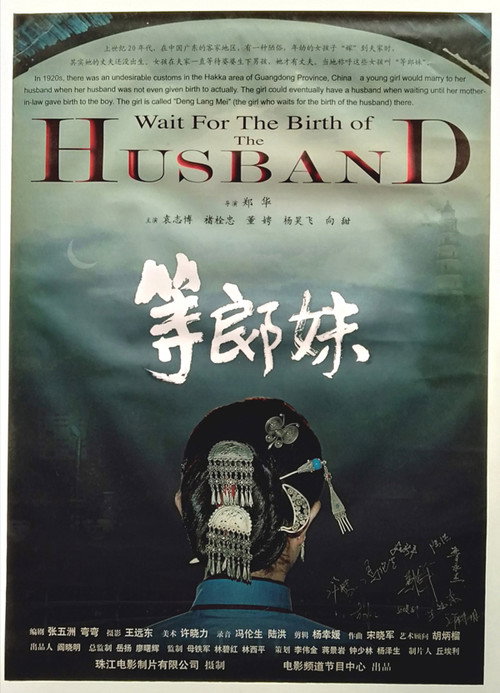 等郎妹 封面