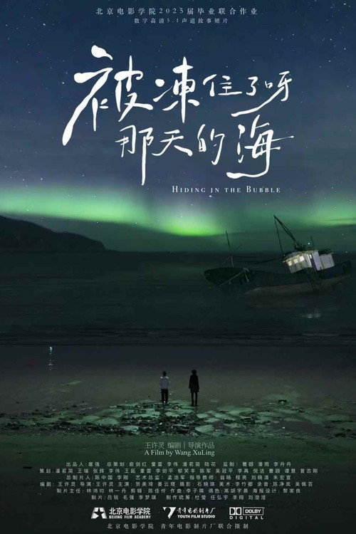 不被凍住活那天的海 封面