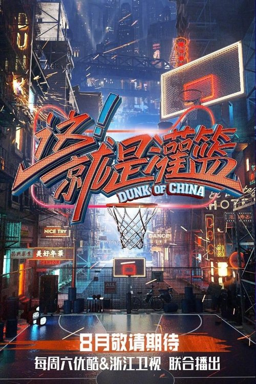 这!就是灌篮 封面