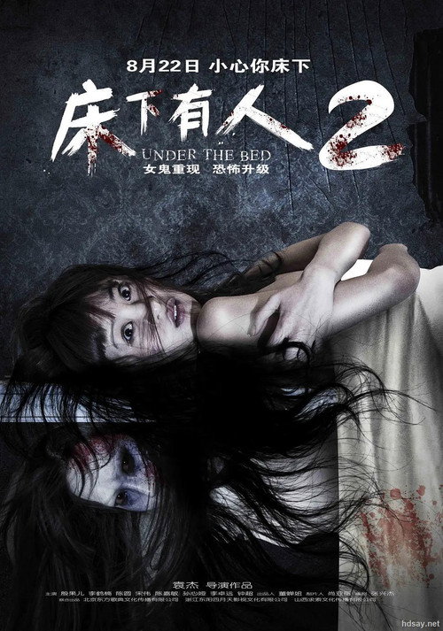 床下有人2 封面
