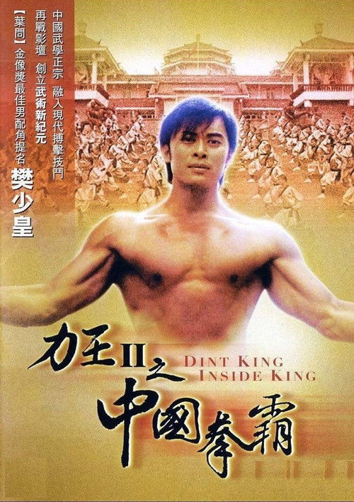 力王中王 封面