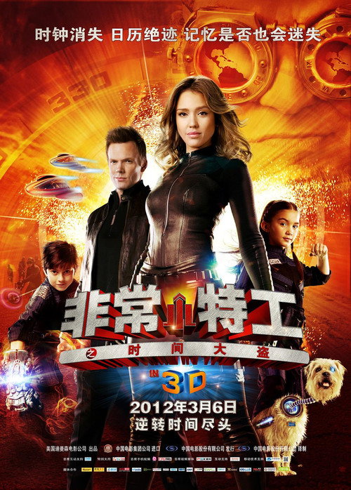 非常小特务4:时间大盗 封面