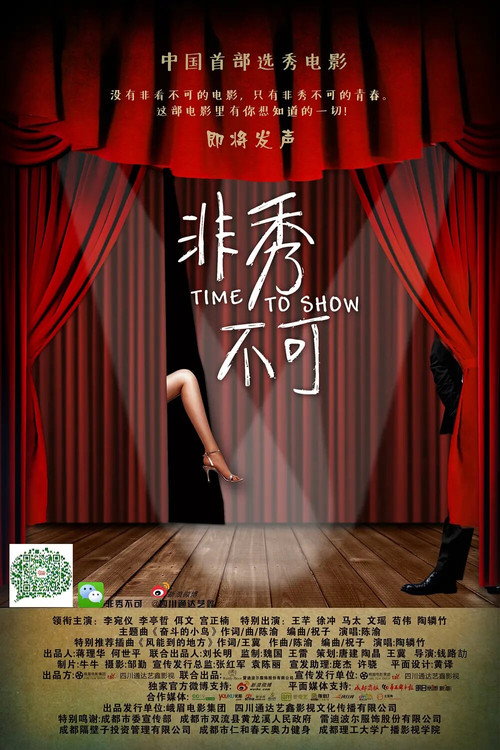 非秀不可 封面