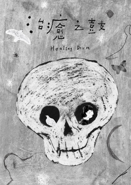 治癒之鼓 封面