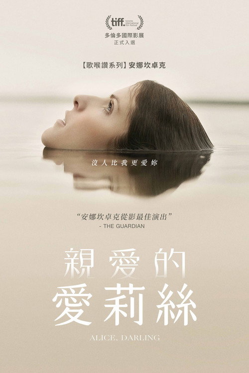 亲爱的爱丽丝 封面